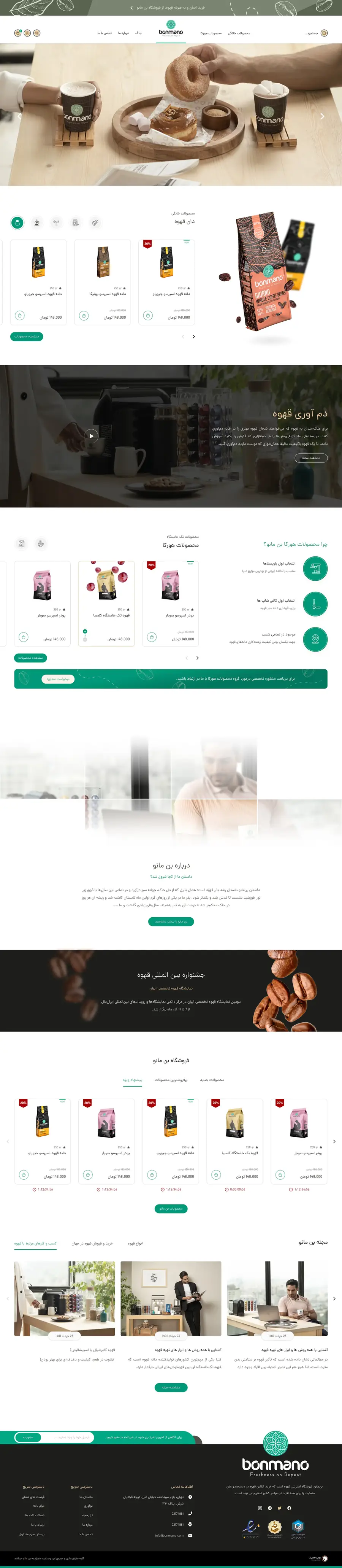 طراحی واقعی نسخهٔ دسکتاپ وب‌سایت بن‌مانو توسط وب‌سیما